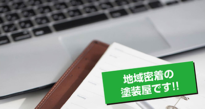 群馬　塗装屋　すぐ　外壁　安い