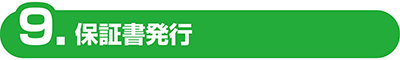 保証書発行　群馬　激安　外壁　塗装　安い