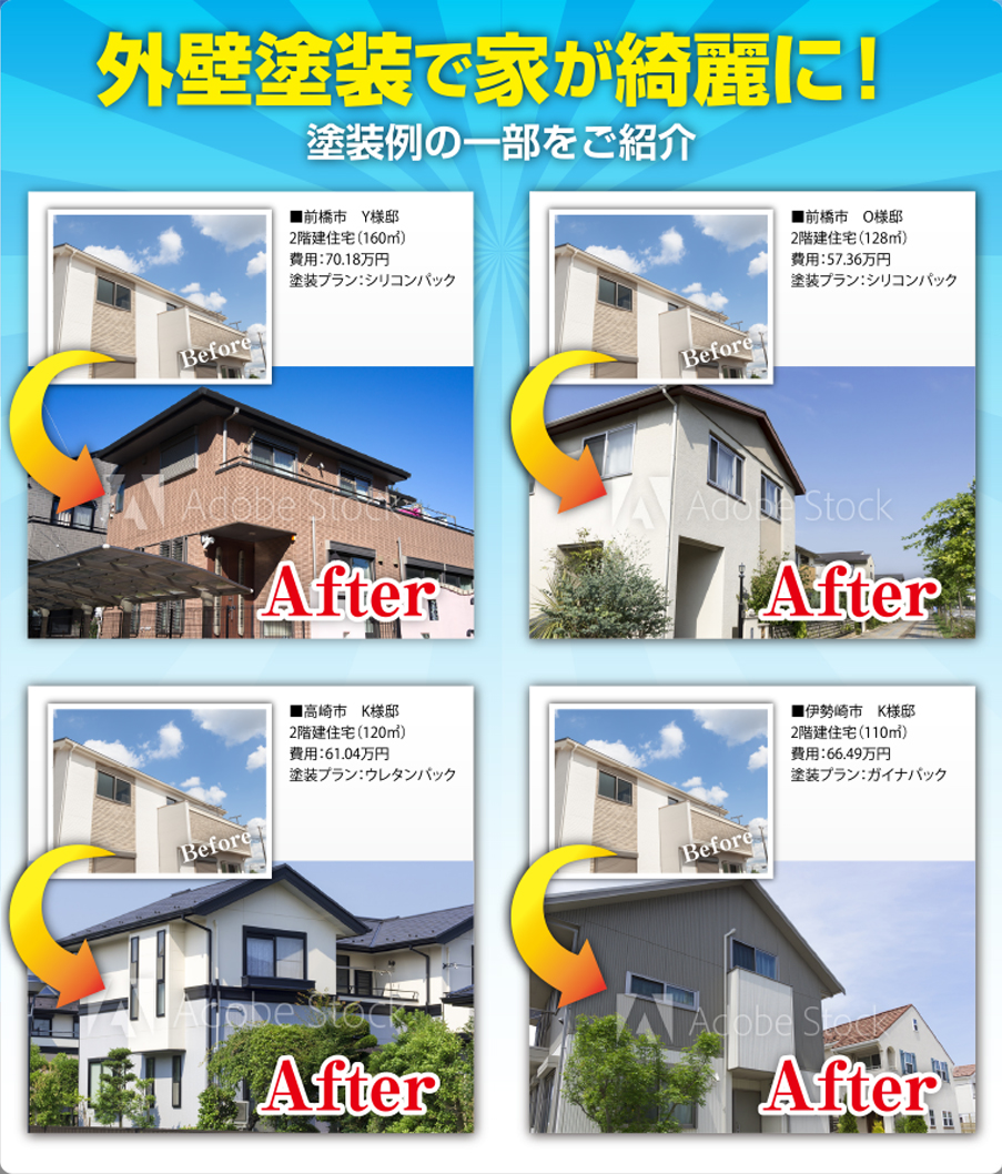 外壁塗装でお悩みなら、群馬激安塗装にお任せください！　激安　群馬　外壁塗装